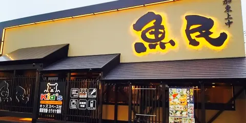 Uotami Kato Kaminaka