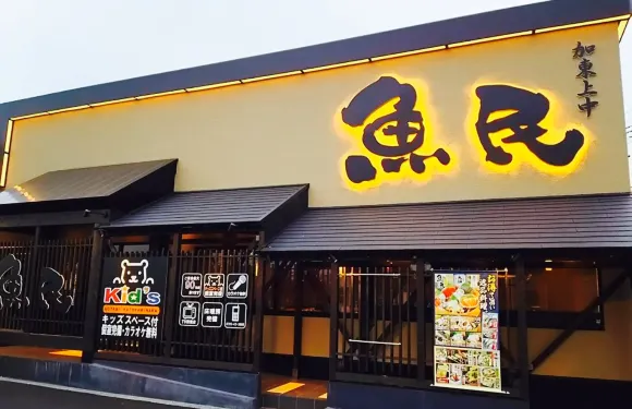 Uotami Kato Kaminaka