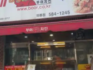 Boor Chicken