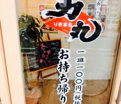 Rikimaru JR Himeji Station