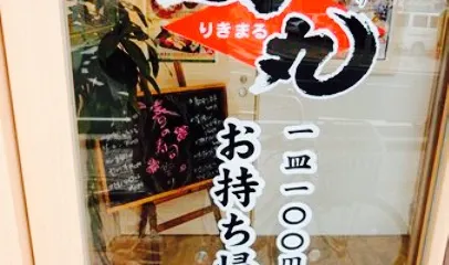 Rikimaru JR Himeji Station