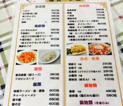 Kaiyu Chinese Restaurant