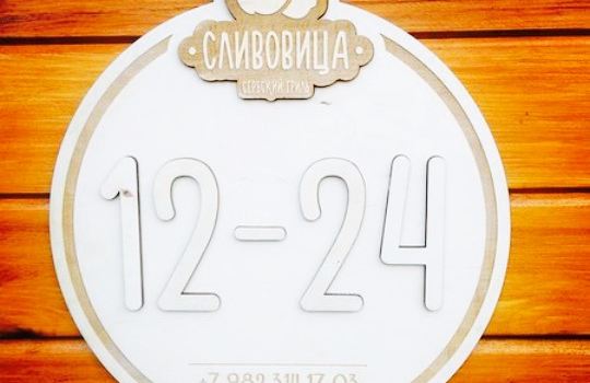 Restaurant "Slivovitz" Serbian grill