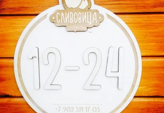 Slivovitsa Restaurant