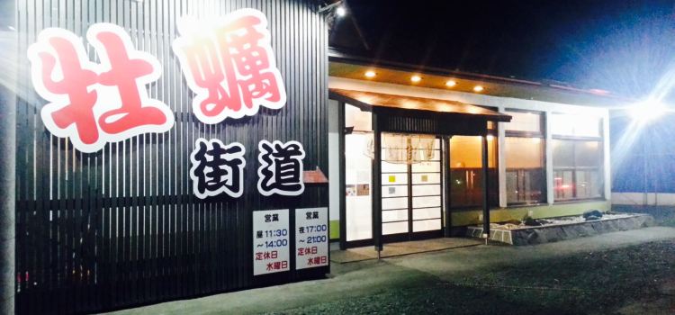 Restaurant Kakikaido
