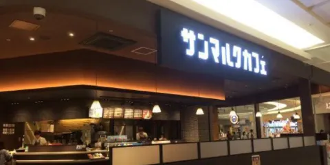 Saint Marc Cafe Aeon Town Hiezu