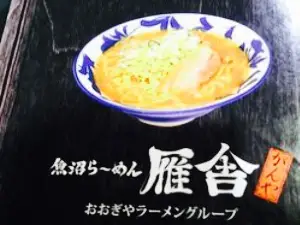 Uonuma Ramen Ganya