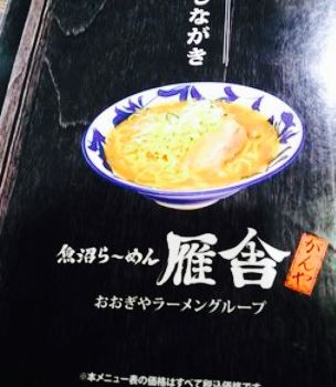 Uonuma Ramen Ganya