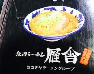 Uonuma Ramen Ganya