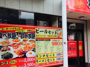 Chinese Restaurant Fukuyama Ekihigashi