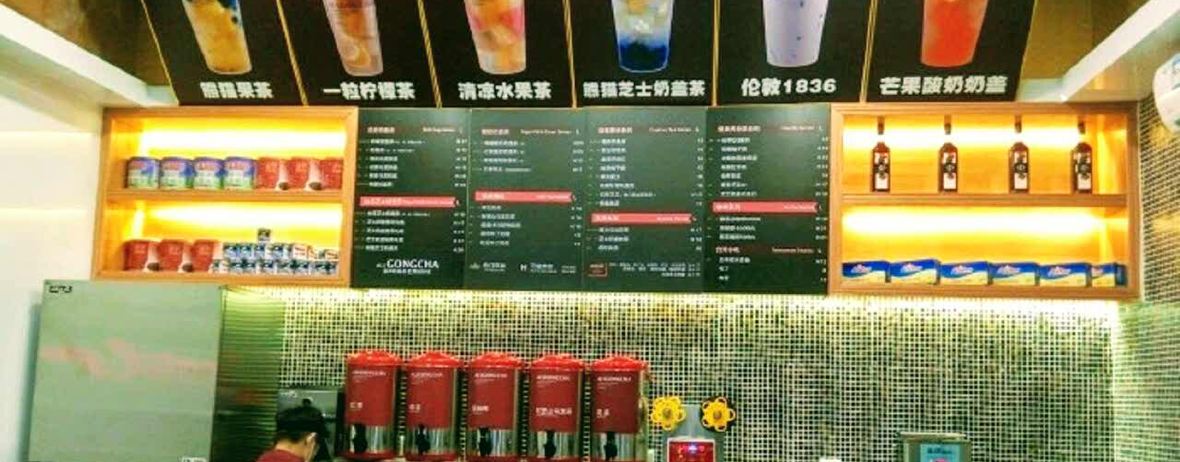 贡茶(益华百货店)