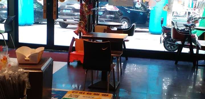 快乐星汉堡(一中大商店)