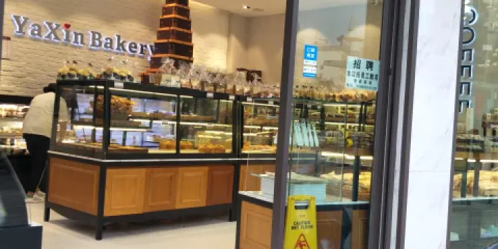 亞鑫餅屋(迎賓路店)