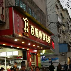TIE PENG RICE NOODLES User Photo