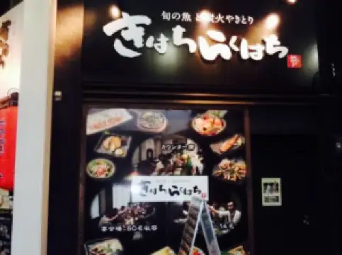 Kihachi Rakuhachi Ekimae