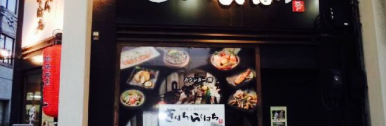 Kihachi Rakuhachi Ekimae