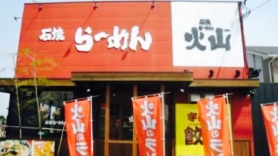 Ishiyaki Ramen Kazan Honjou Asahi Street