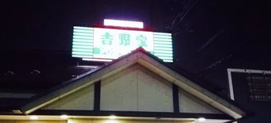 Yoshinoya Tsukuba Osakai