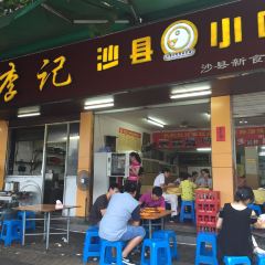 李记沙县小吃(李纲中路店) User Photo