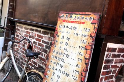Hengchunniulaojie Beef Noodles