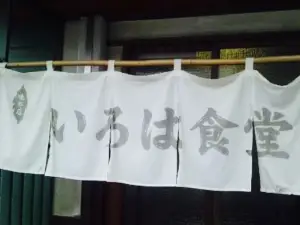 Iroha Shokudo, Furukawa