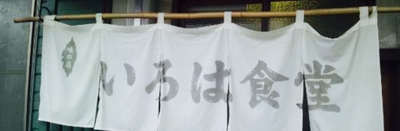 Iroha Shokudo, Furukawa