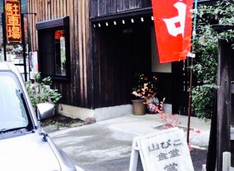 Yamabiko Shokudo