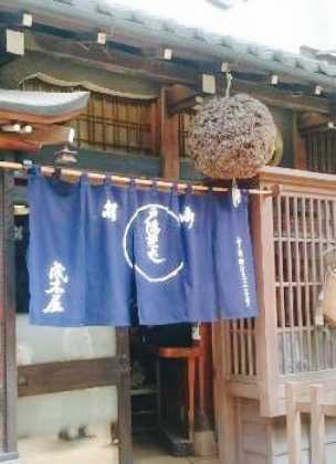 Narukiya Main Store