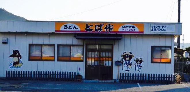 Tobasaku Hiwasa