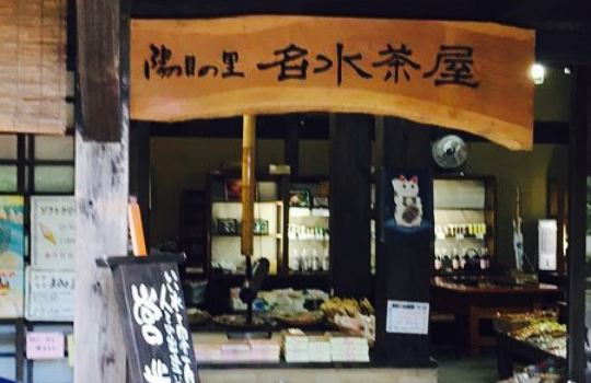 Hinatame No Sato Meisui Chaya