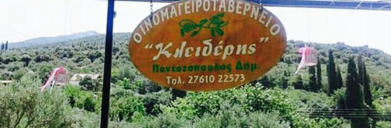 Taverna Kleideris