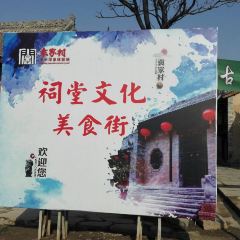 Yuanjiacun Food Street User Photo
