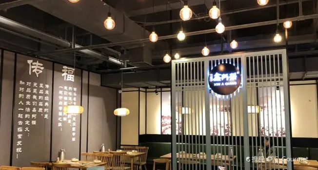 鑫阿强姜母鸭·特色海港粥(中山路店)