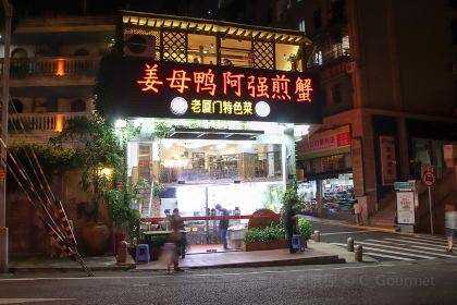 Ginger Duck Aqiang Fried Crab·XINAQIANG