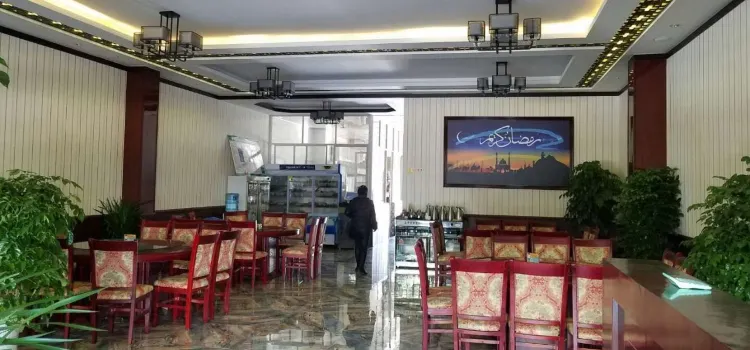 Yuanheyuanqingzhen Restaurant