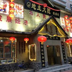 地主大院柴火铁锅炖·演绎 User Photo