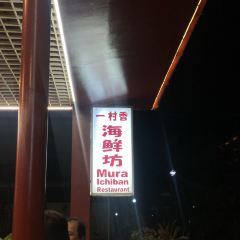 Mura Ichiban User Photo