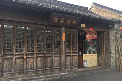 Crude Tea and Simple Meal (Dongguan Street Branch)