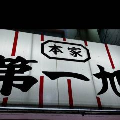 Honke Daiichi-Asahi User Photo