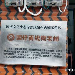 水门国仔老店(水门巷店) User Photo
