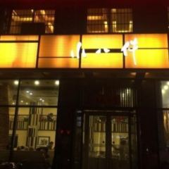 小八件 User Photo