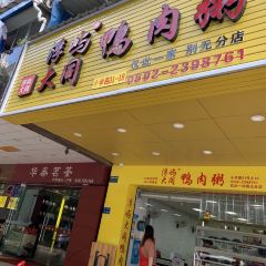 Fu Yu Da Tong Ya Rou Zhou·Shiyu1983nian User Photo