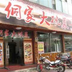 侗家大碗菜(实惠店) User Photo