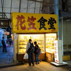 食堂花笠張用戶圖片