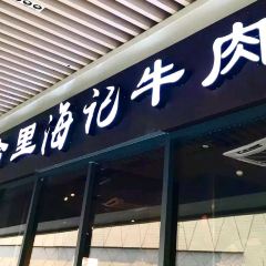 八合里牛肉火锅(扬名店) User Photo