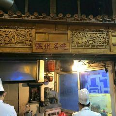 锦泓老字号猪脏粉(东联大厦店) User Photo