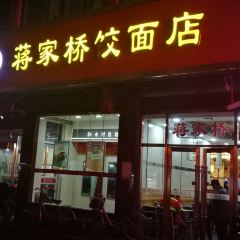 Jiangjiaqiaojiao Noodle House (guanglinglu) User Photo