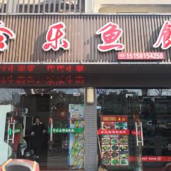 全乐鱼馆·淳牌有机鱼直营店 여행 사진