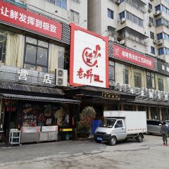 老嘢粥档(乐山分店) User Photo