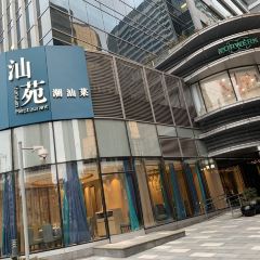 汕苑 精致潮汕菜(静安店) User Photo